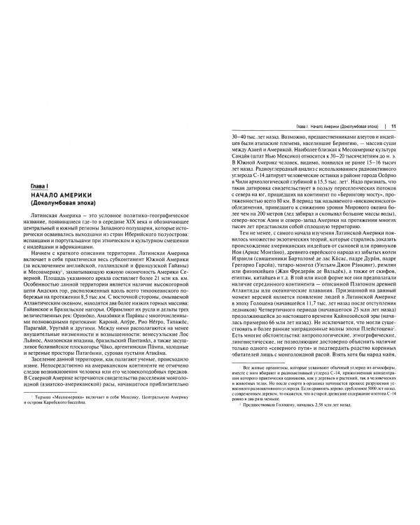 Экономическая и политическая история Латинской Америки