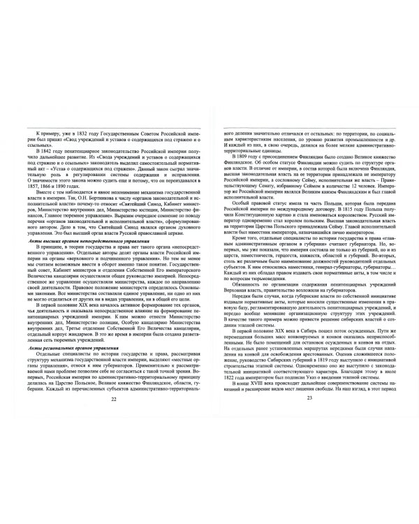 Уголовно-исполнительная система. Прошлое, настоящее и перспективы