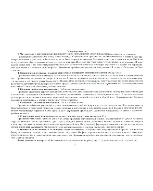 Техника гистологических исследований. Цитология. Сравнительная эмбриология. Общая гистология. Раб.т.