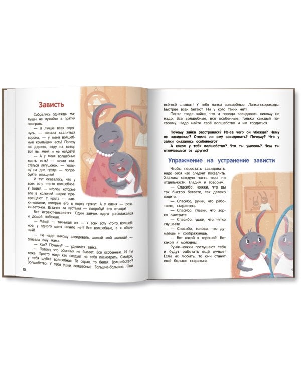 Что ты чувствуешь? Энциклопедия для малышей в сказках