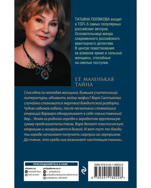 Ее маленькая тайна