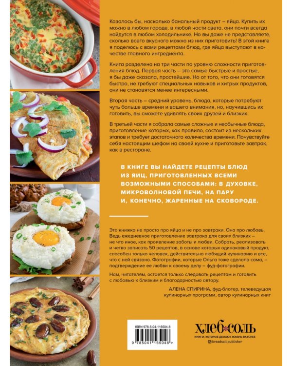 Не только пашот. 50 завтраков из яиц для заряженного утра