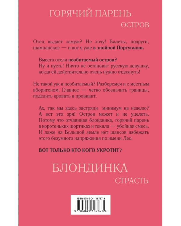 Дневник блондинки