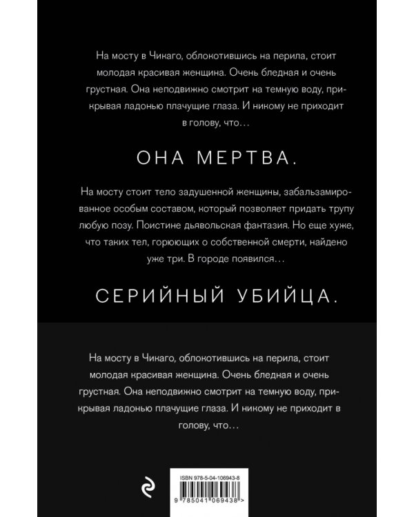 Внутри убийцы