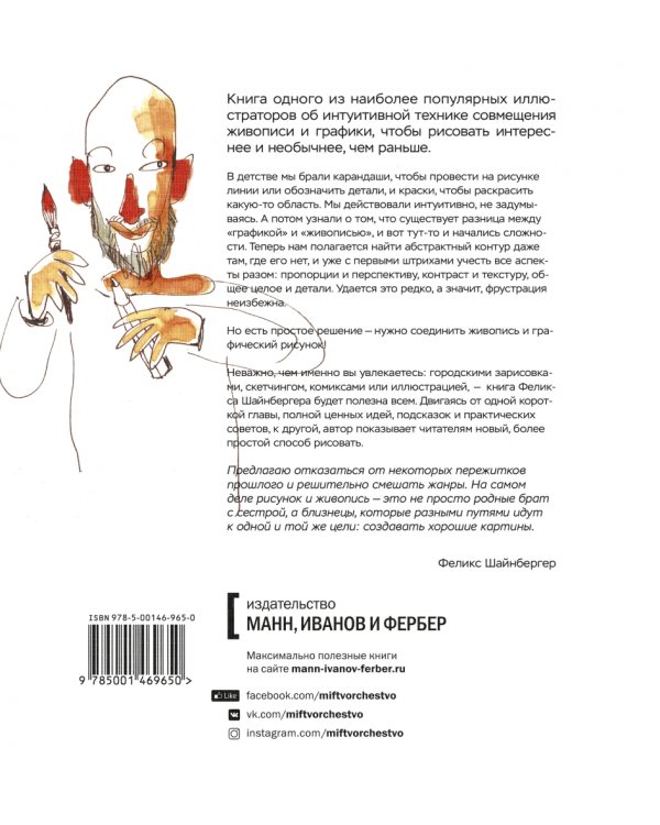 Живопись vs графика. Взгляд крота, лягушачья перспектива и рыба из пятна
