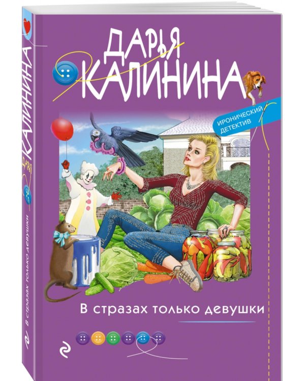 В стразах только девушки