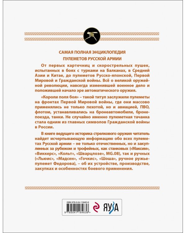 Все пулеметы Русской армии. Самая полная энциклопедия