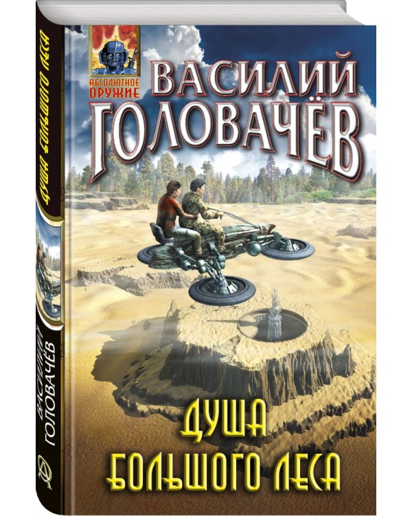 Душа большого леса