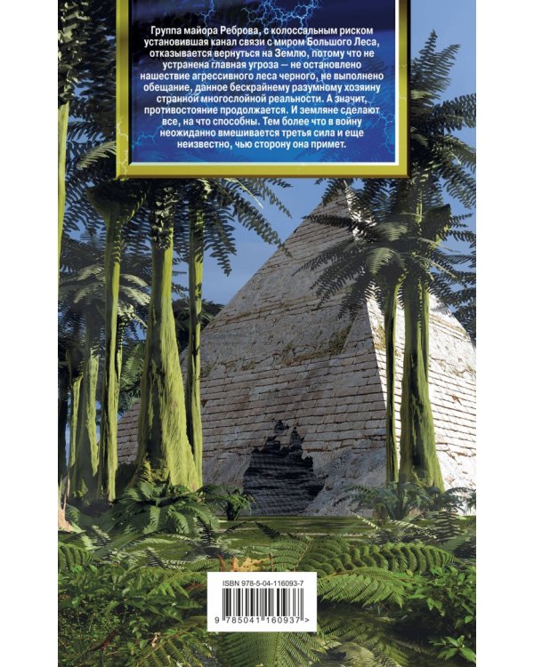 Душа большого леса