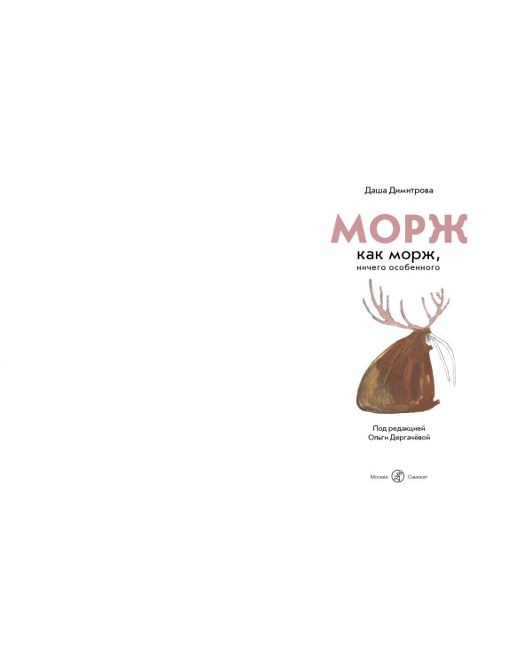 Морж как морж, ничего особенного