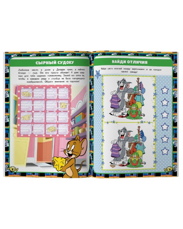 Том и Джерри. Игры и загадки (с наклейками)