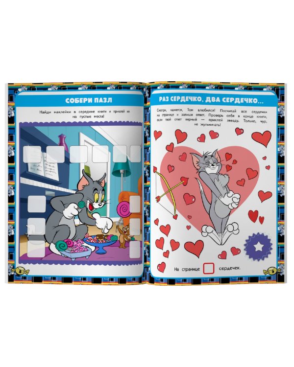 Том и Джерри. Игры и загадки (с наклейками)