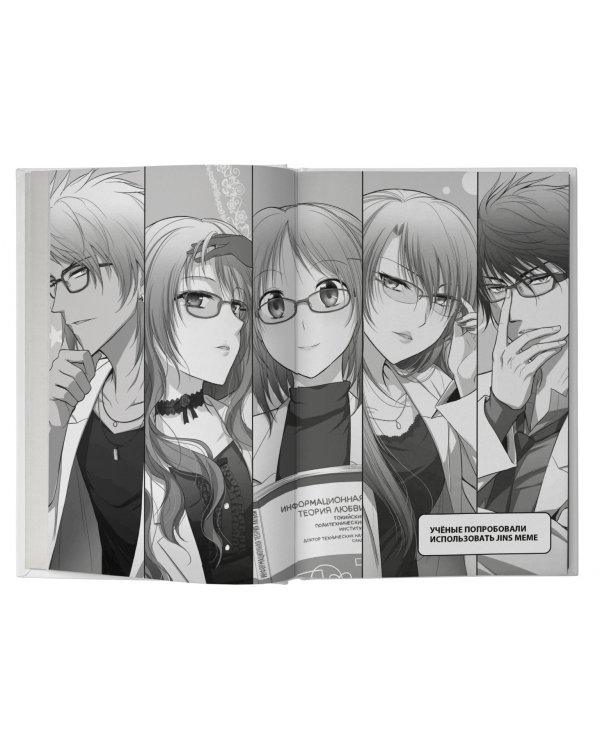 Научное доказательство любви. Том 5