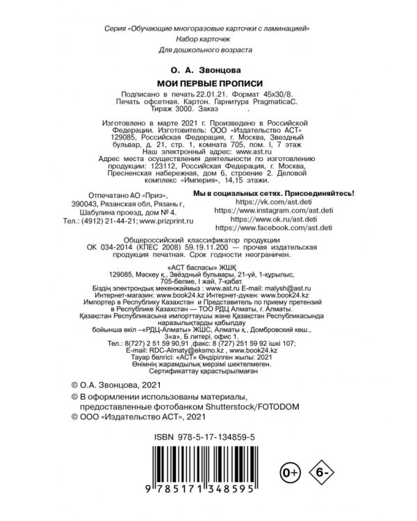 Мои первые прописи