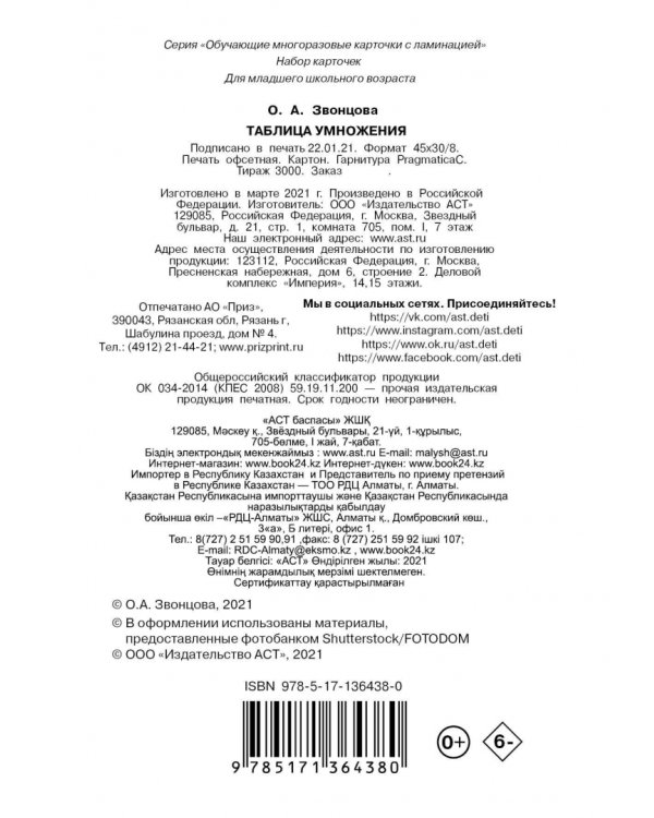 Таблица умножения