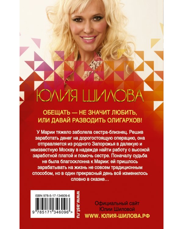 Обещать — не значит любить, или Давай разводить олигархов