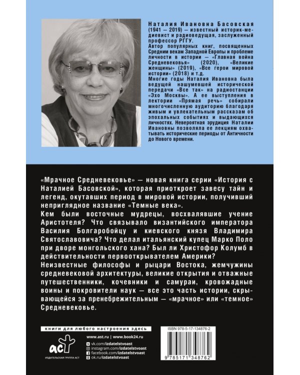 Мрачное Средневековье. История в лицах