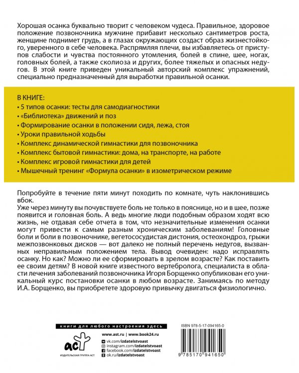 Болит спина. Что делать. Система «Живая осанка»