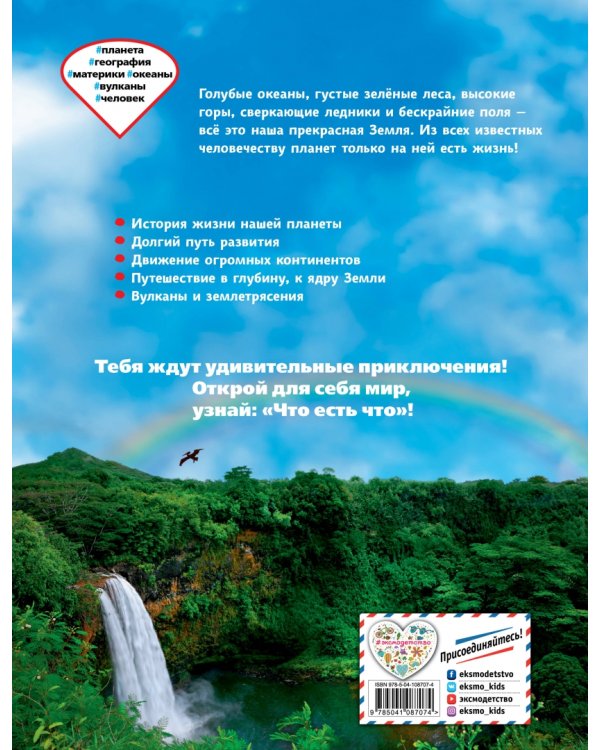 Земля. Где мы живем