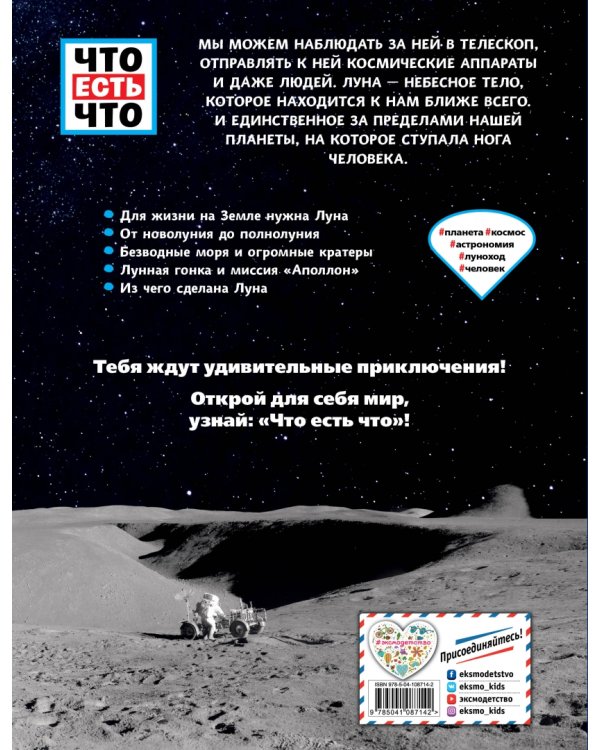 Луна. Близкая и загадочная