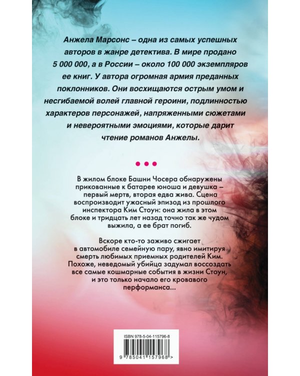 Смертельные воспоминания