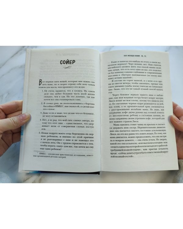 Эхо между нами