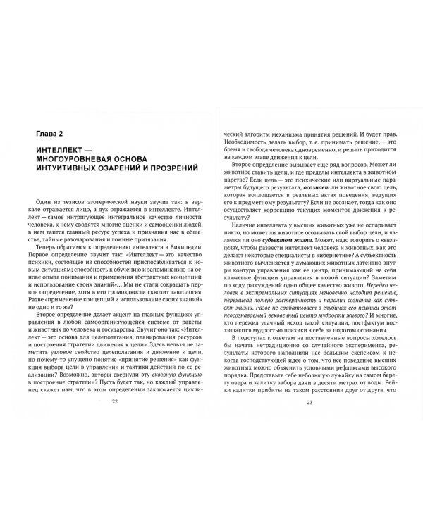 Интуиция в принятии решений