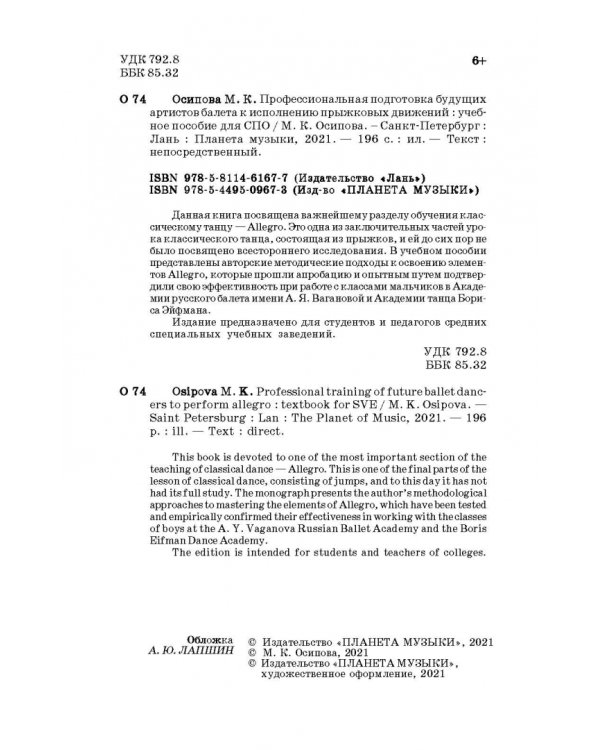 Профессиональная подготовка будущих артистов балета к исполнению прыжковых движений. СПО
