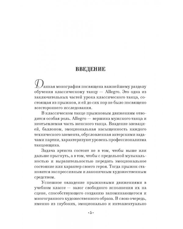 Профессиональная подготовка будущих артистов балета к исполнению прыжковых движений. СПО