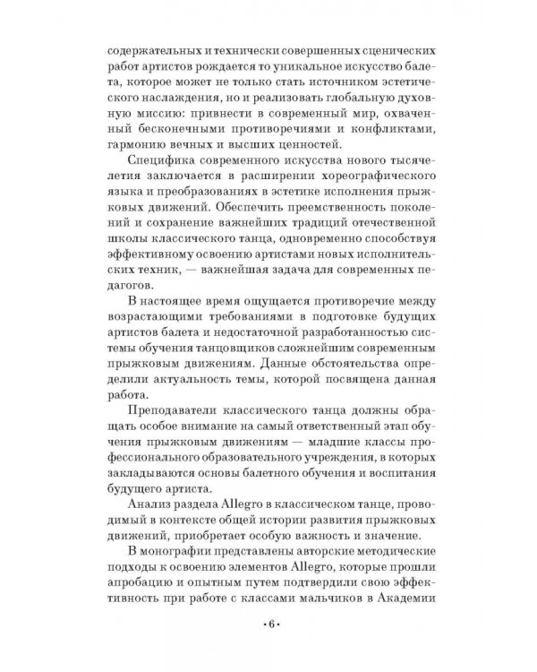 Профессиональная подготовка будущих артистов балета к исполнению прыжковых движений. СПО