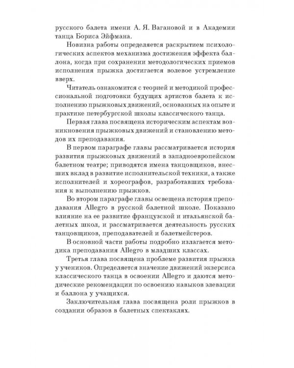Профессиональная подготовка будущих артистов балета к исполнению прыжковых движений. СПО