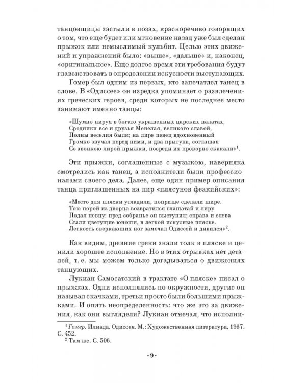 Профессиональная подготовка будущих артистов балета к исполнению прыжковых движений. СПО