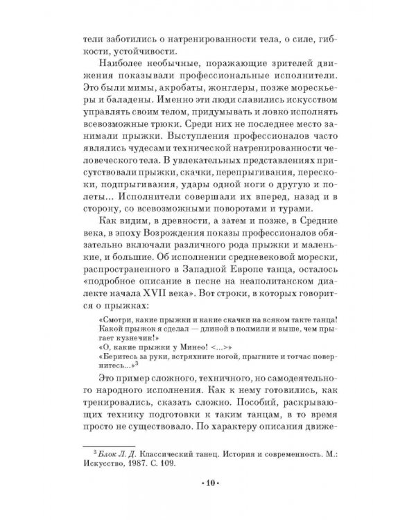 Профессиональная подготовка будущих артистов балета к исполнению прыжковых движений. СПО