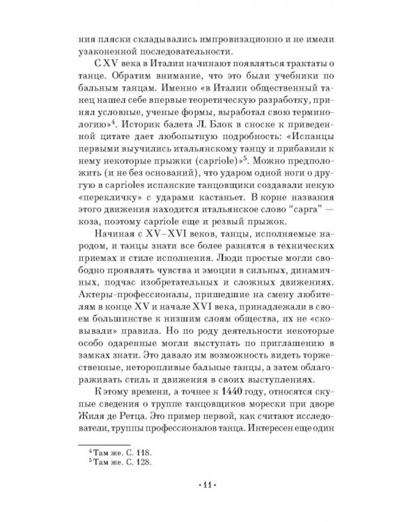 Профессиональная подготовка будущих артистов балета к исполнению прыжковых движений. СПО