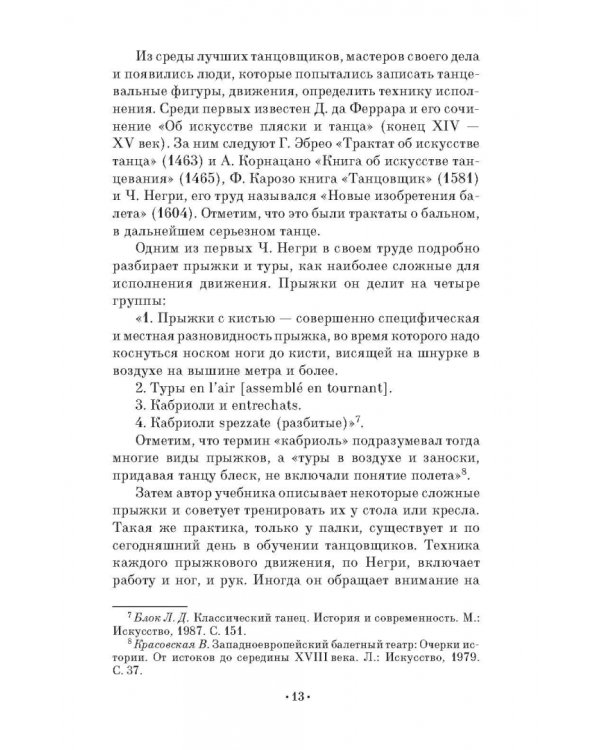 Профессиональная подготовка будущих артистов балета к исполнению прыжковых движений. СПО
