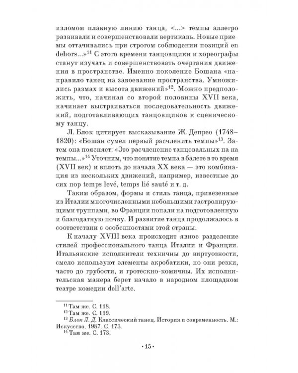 Профессиональная подготовка будущих артистов балета к исполнению прыжковых движений. СПО