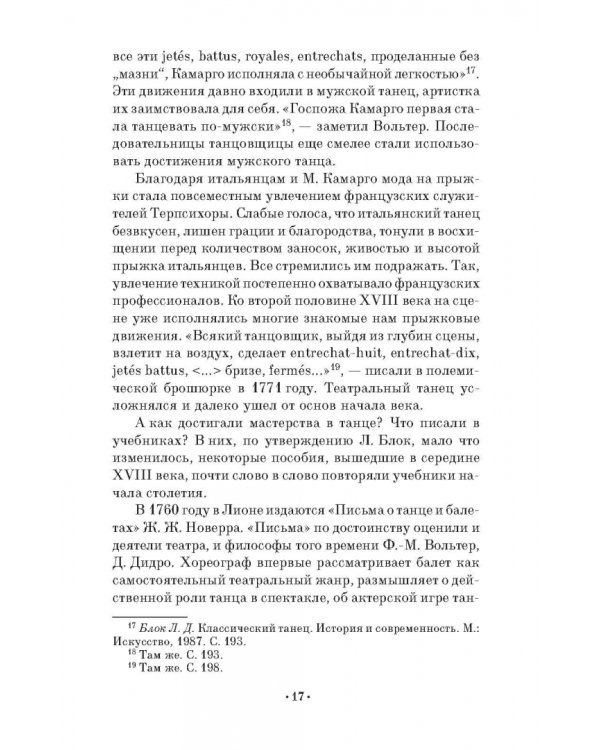 Профессиональная подготовка будущих артистов балета к исполнению прыжковых движений. СПО