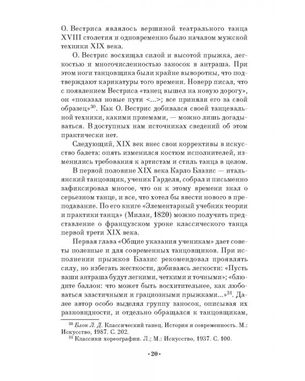 Профессиональная подготовка будущих артистов балета к исполнению прыжковых движений. СПО