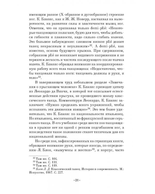 Профессиональная подготовка будущих артистов балета к исполнению прыжковых движений. СПО