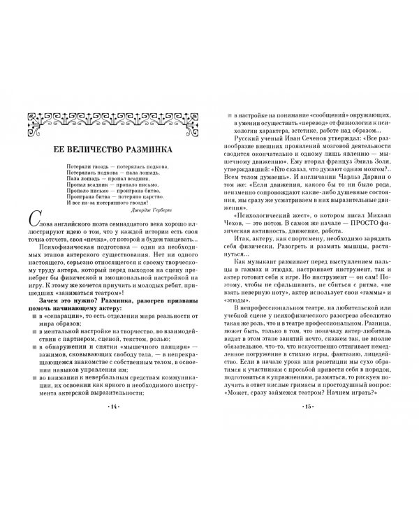 Актёрский тренинг. Драма. Импровизация. Дилемма. СПО