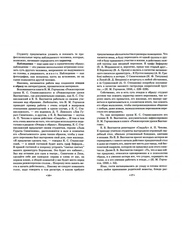 Вахтанговская театральная школа. Воспитание драматического актёра. СПО