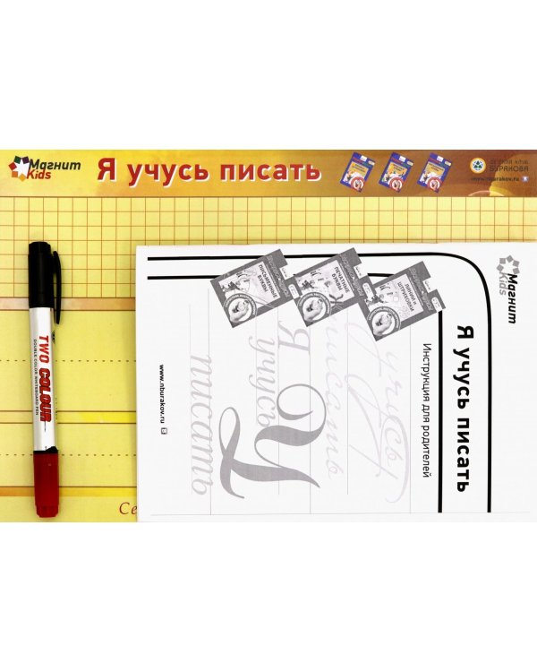 Магнитная игра. Я учусь писать