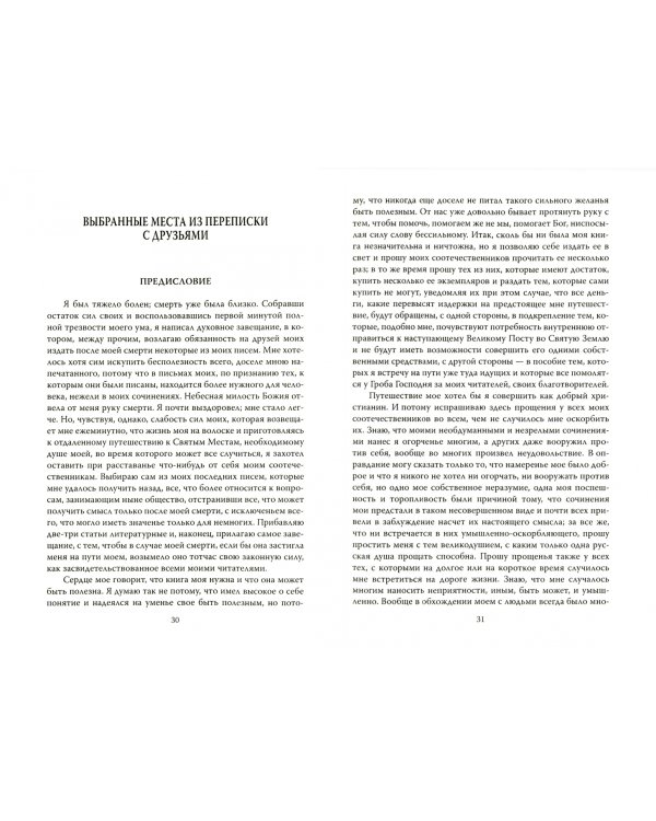 Куда несёшься, Русь? Мысли у дороги