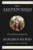 Холодное железо. Лучше подавать холодным. Герои. Красная страна. Три романа из цикла Земной Круг