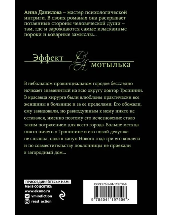 Черная перепелка