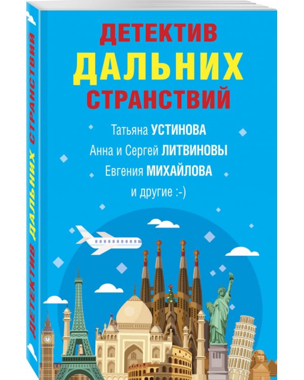 Детектив дальних странствий