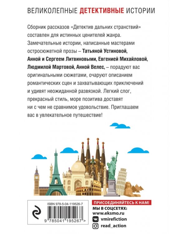 Детектив дальних странствий