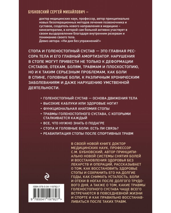 Здоровье через стопы