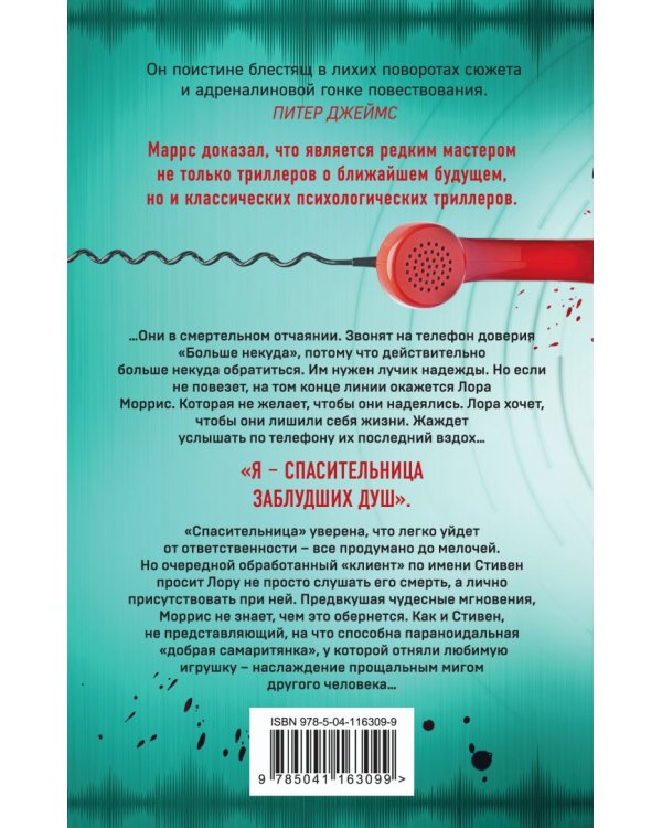 Добрая самаритянка