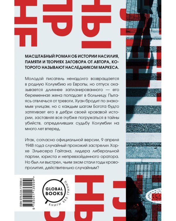 Нетленный прах